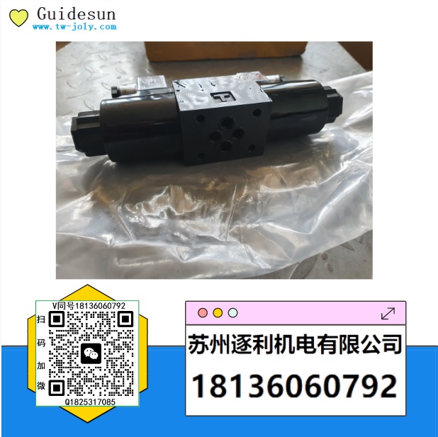 GUIDESUN電磁換向閥，減壓閥，溢流閥，變量葉片泵
