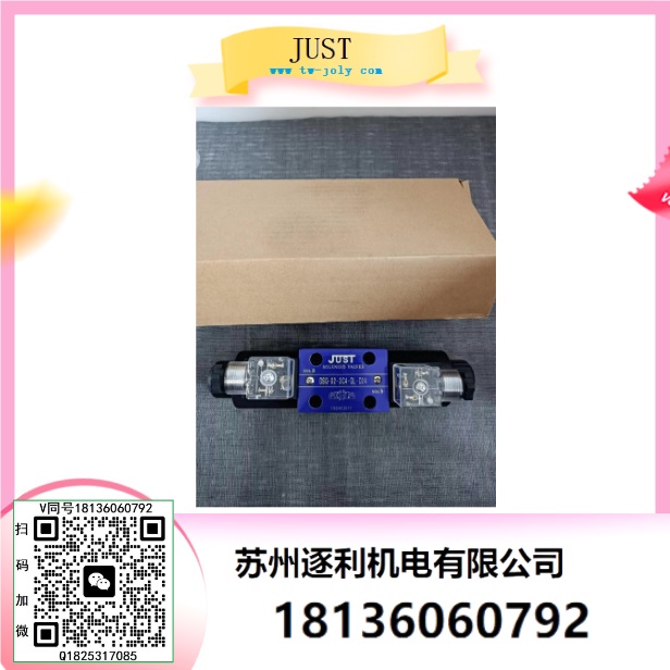 JUST油泵電機，定量葉片泵，電磁換向閥，疊加式減壓閥